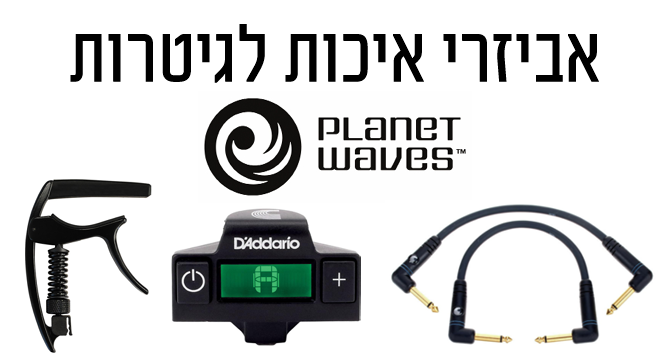 planet waves ad